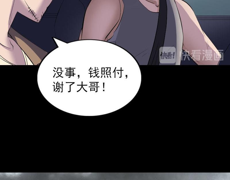 🍜易人奇录 第269话 诡异邪气 第14页