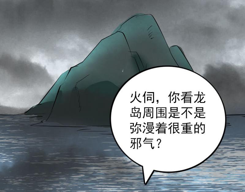 🍜易人奇录 第269话 诡异邪气 第15页