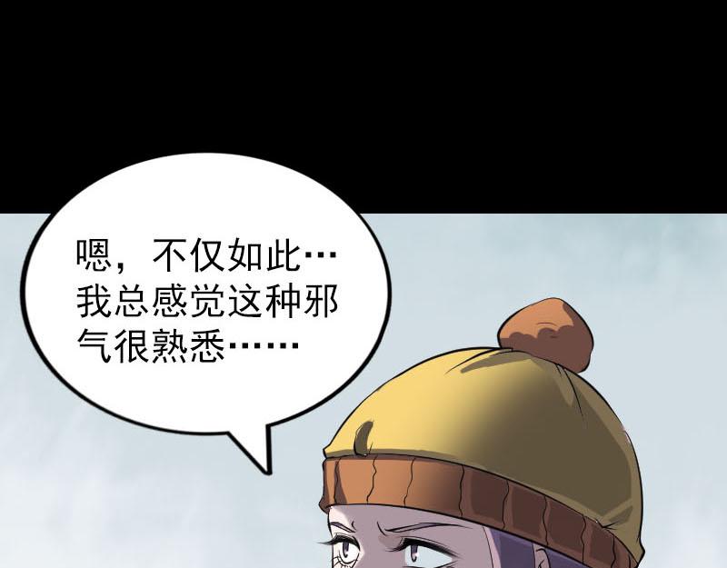 🍜易人奇录 第269话 诡异邪气 第17页