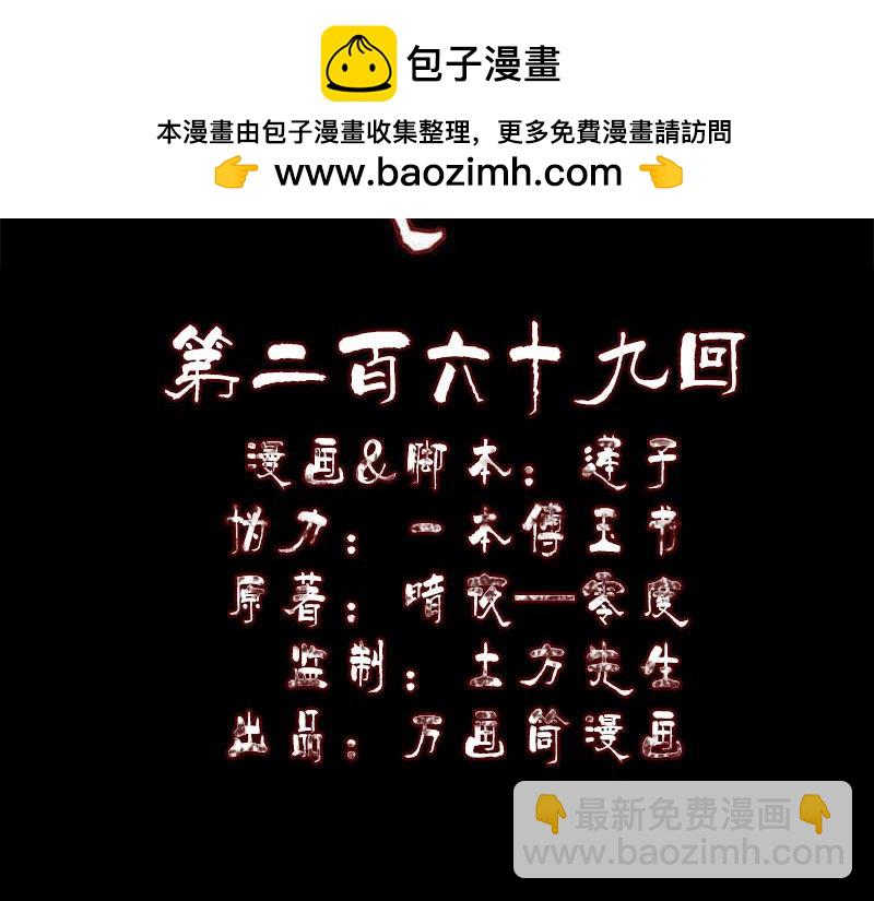 🍜易人奇录 第269话 诡异邪气 第2页