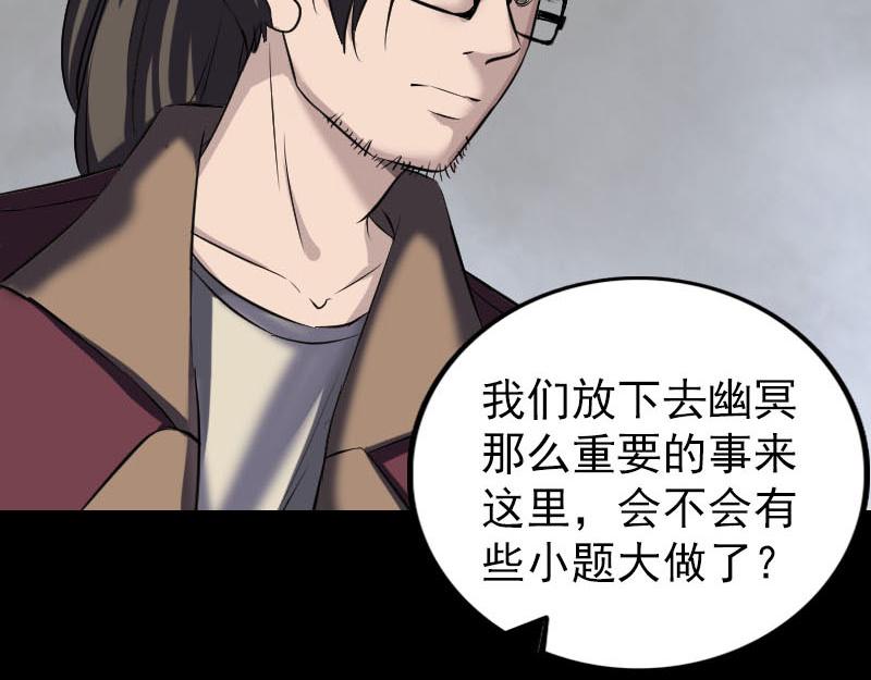 🍜易人奇录 第269话 诡异邪气 第20页
