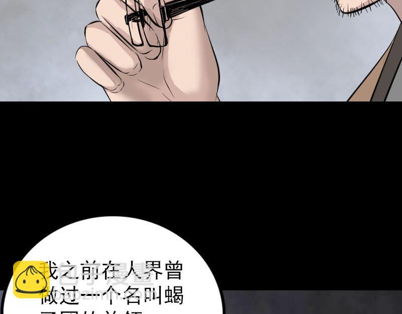 🍜易人奇录 第269话 诡异邪气 第23页