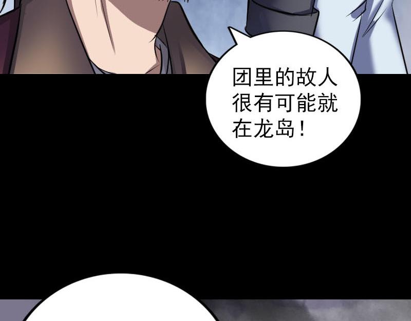 🍜易人奇录 第269话 诡异邪气 第26页