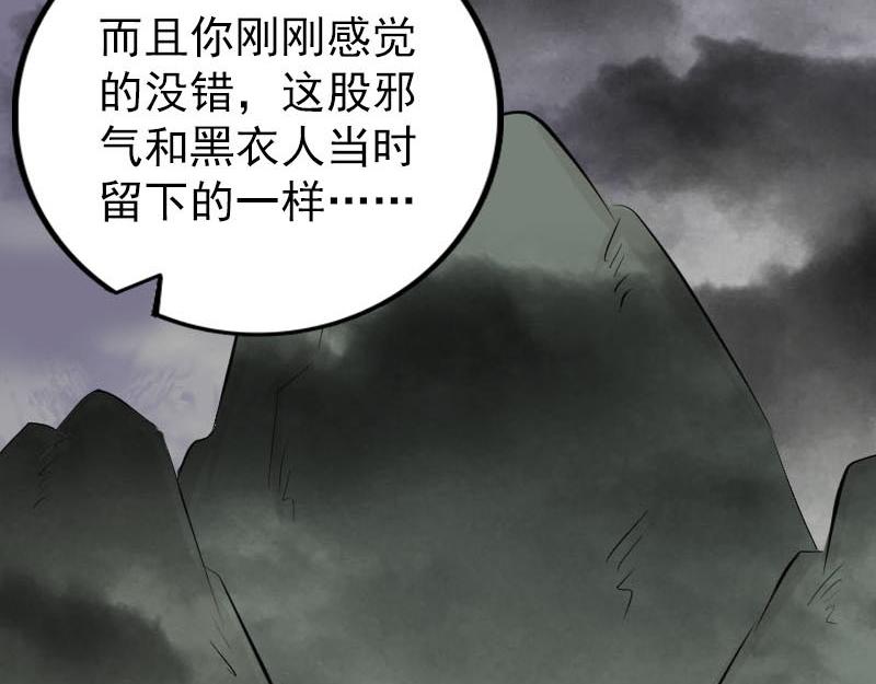 🍜易人奇录 第269话 诡异邪气 第27页