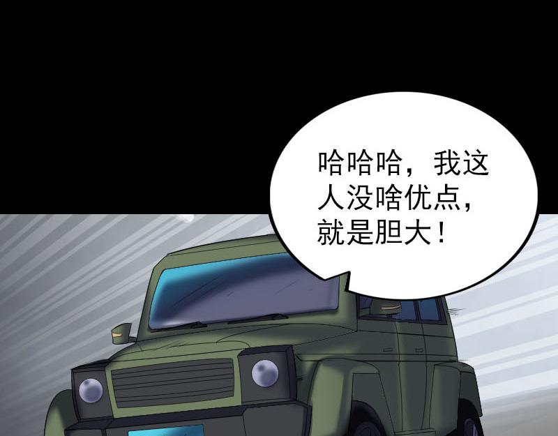 🍜易人奇录 第269话 诡异邪气 第3页