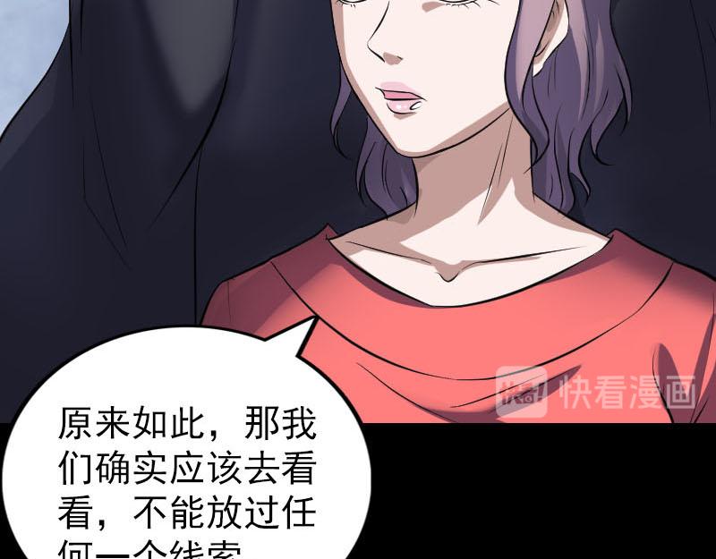 🍜易人奇录 第269话 诡异邪气 第30页