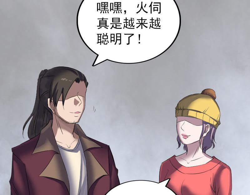 🍜易人奇录 第269话 诡异邪气 第32页