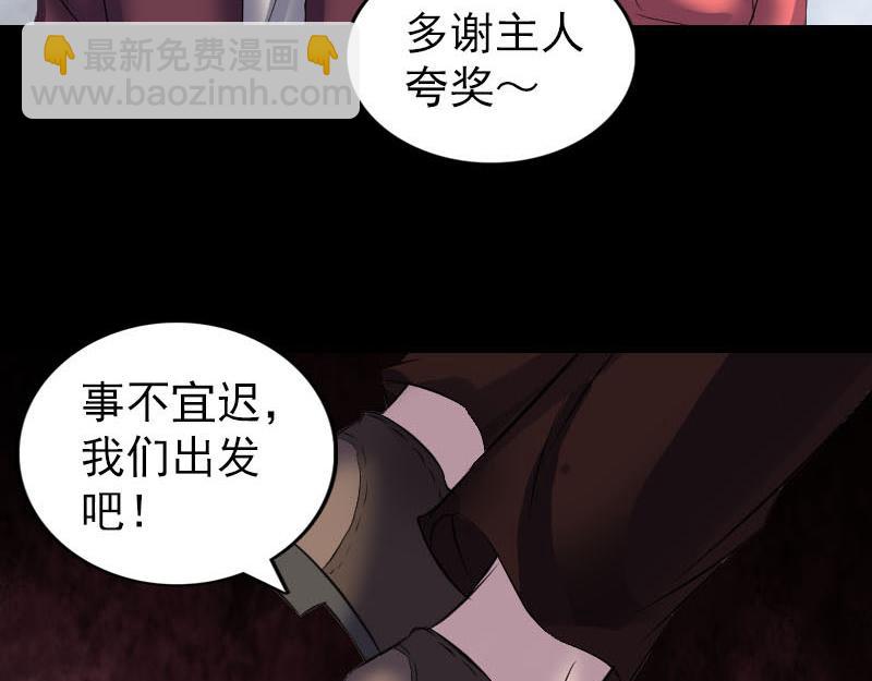 🍜易人奇录 第269话 诡异邪气 第33页