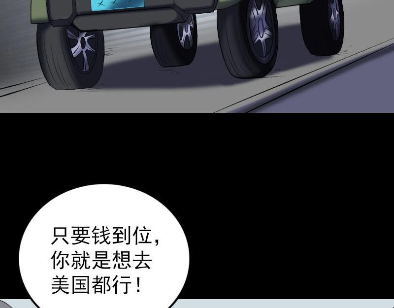 🍜易人奇录 第269话 诡异邪气 第4页