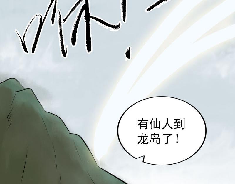 🍜易人奇录 第269话 诡异邪气 第44页