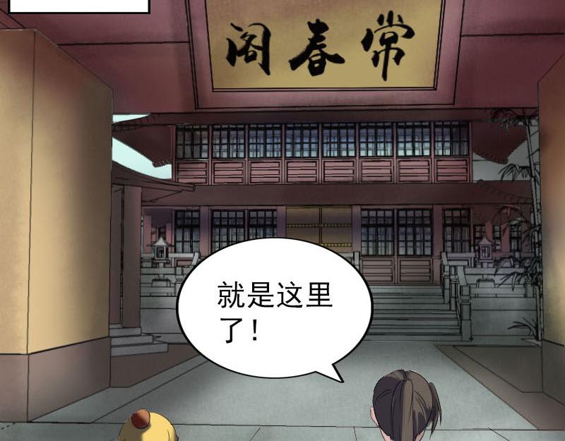 🍜易人奇录 第269话 诡异邪气 第47页