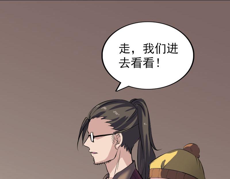 🍜易人奇录 第269话 诡异邪气 第49页