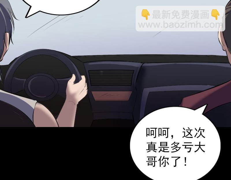 🍜易人奇录 第269话 诡异邪气 第5页