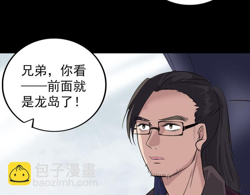 🍜易人奇录 第269话 诡异邪气 第6页