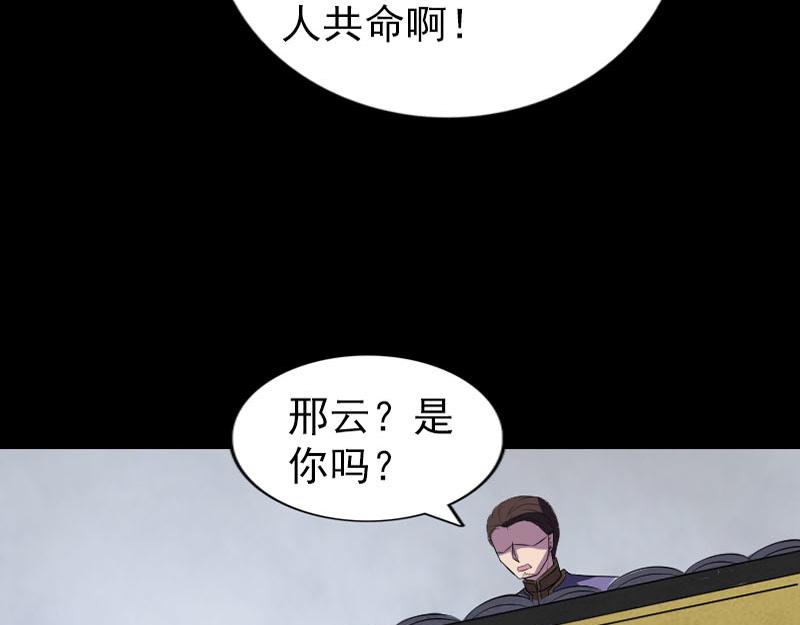 🍜易人奇录 第271话 再见故人 第10页