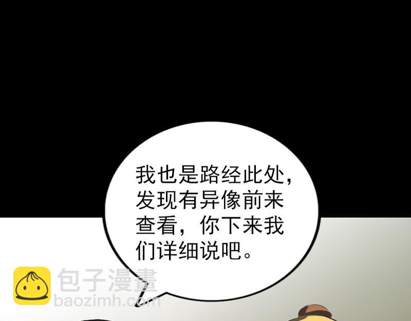 🍜易人奇录 第271话 再见故人 第17页