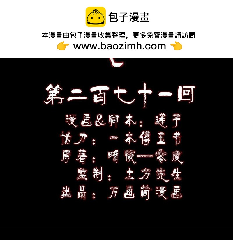 🍜易人奇录 第271话 再见故人 第2页