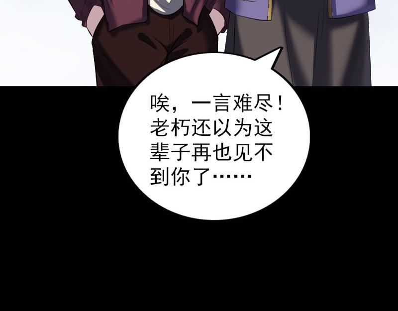 🍜易人奇录 第271话 再见故人 第21页