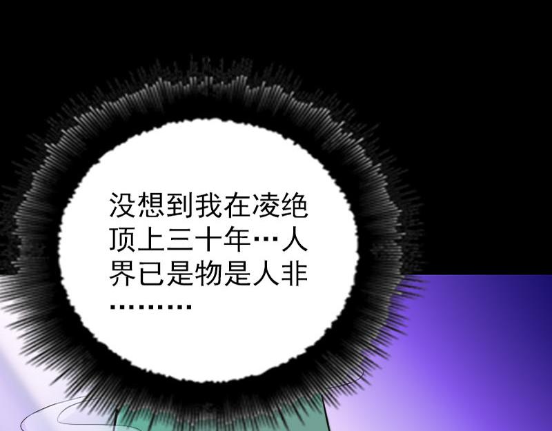 🍜易人奇录 第271话 再见故人 第22页