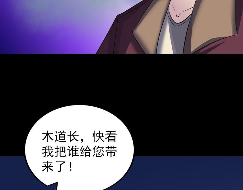 🍜易人奇录 第271话 再见故人 第24页