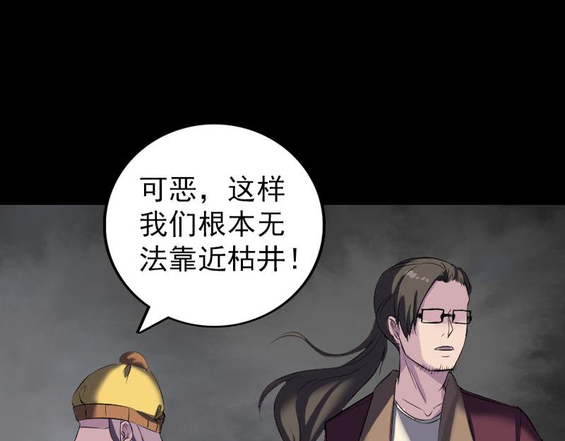 🍜易人奇录 第271话 再见故人 第3页