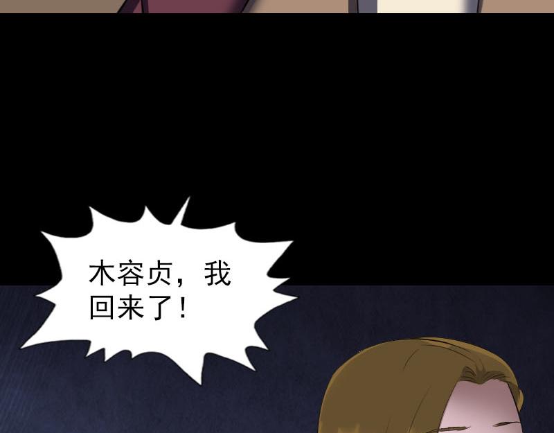 🍜易人奇录 第271话 再见故人 第30页