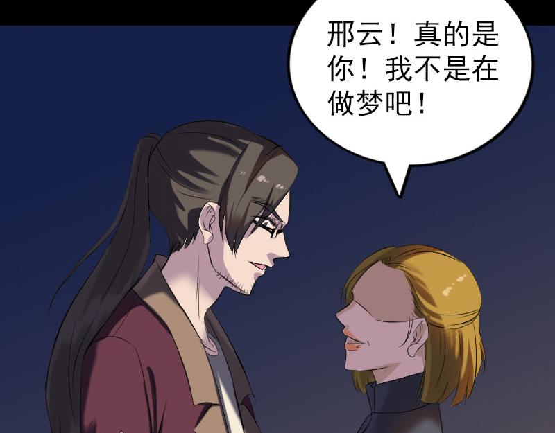 🍜易人奇录 第271话 再见故人 第33页