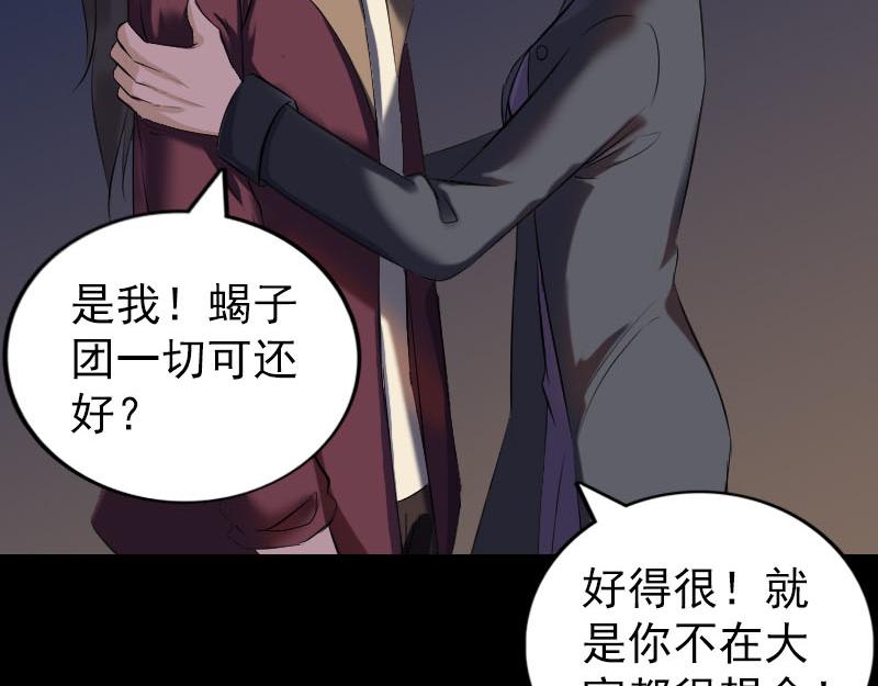 🍜易人奇录 第271话 再见故人 第34页
