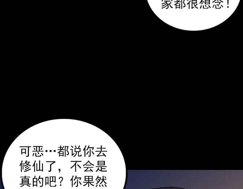 🍜易人奇录 第271话 再见故人 第35页