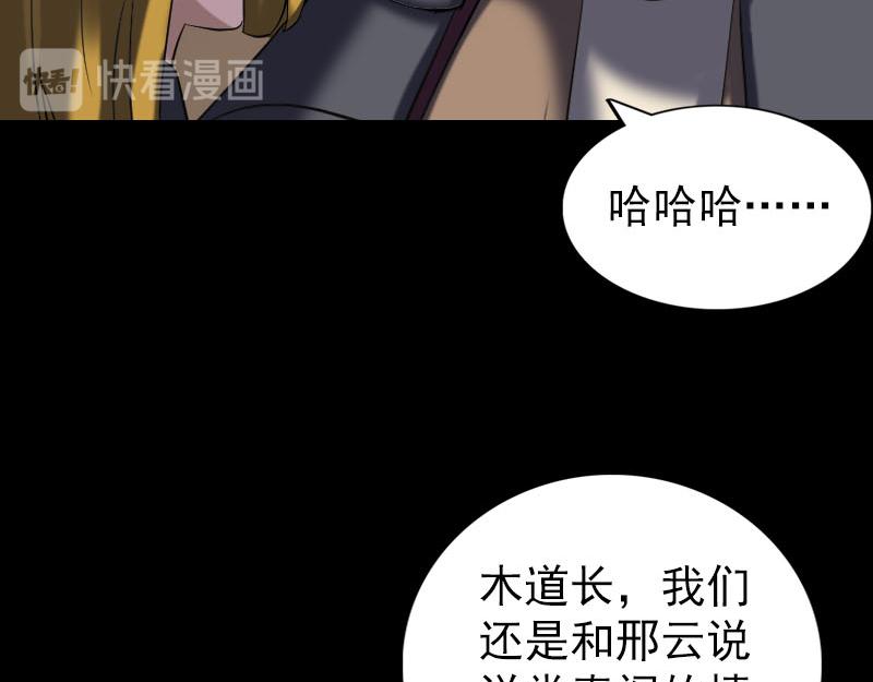 🍜易人奇录 第271话 再见故人 第37页
