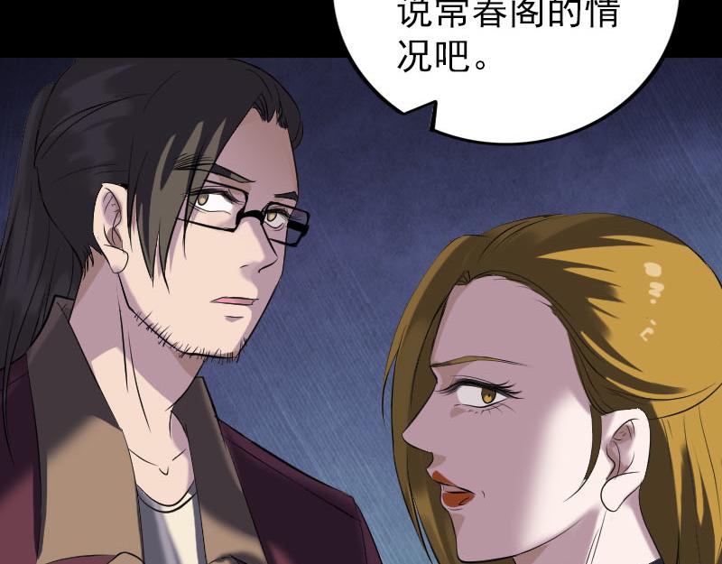 🍜易人奇录 第271话 再见故人 第38页