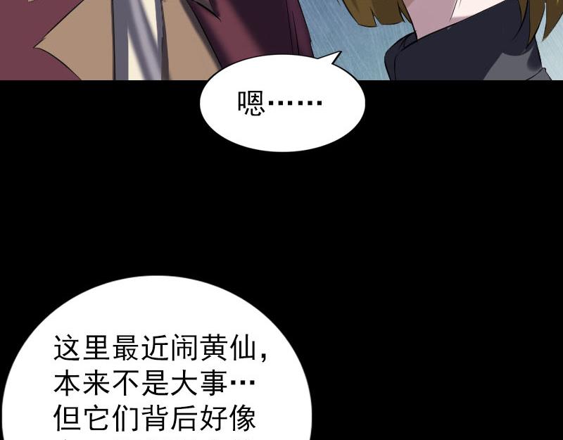 🍜易人奇录 第271话 再见故人 第39页