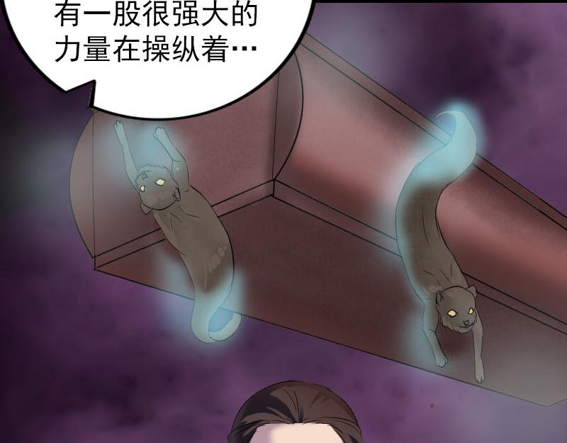 🍜易人奇录 第271话 再见故人 第40页