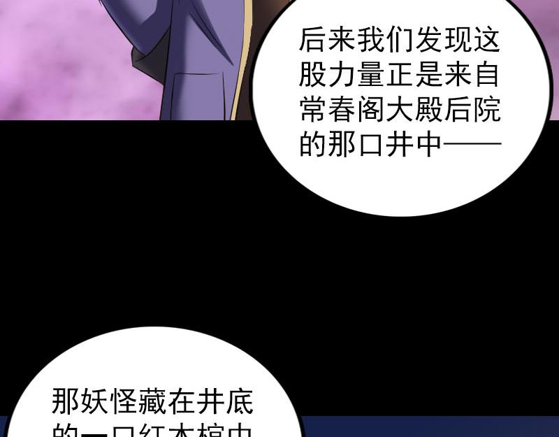 🍜易人奇录 第271话 再见故人 第42页