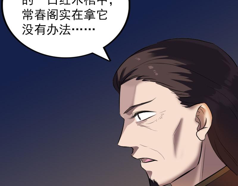 🍜易人奇录 第271话 再见故人 第43页