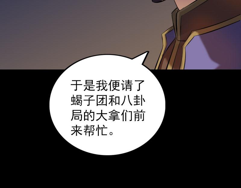 🍜易人奇录 第271话 再见故人 第44页