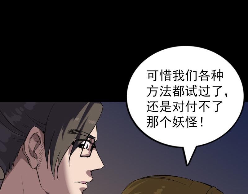 🍜易人奇录 第271话 再见故人 第45页