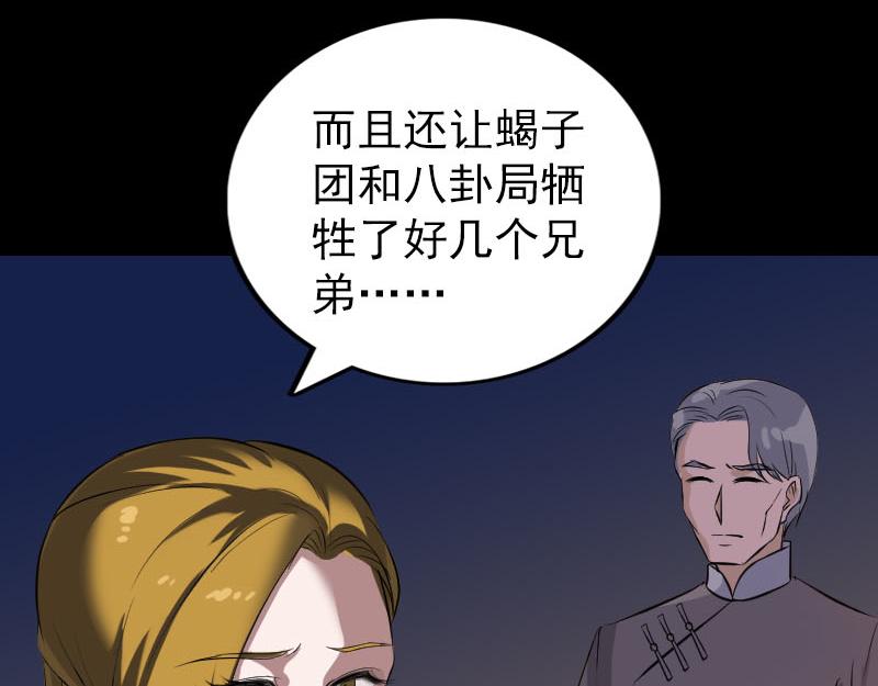 🍜易人奇录 第271话 再见故人 第47页