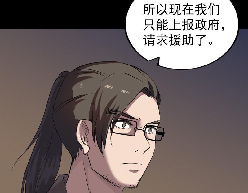 🍜易人奇录 第271话 再见故人 第49页