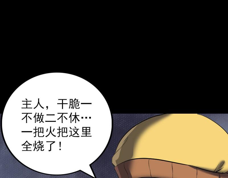 🍜易人奇录 第271话 再见故人 第5页