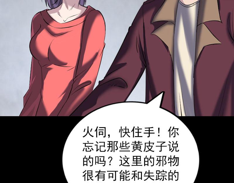 🍜易人奇录 第271话 再见故人 第9页