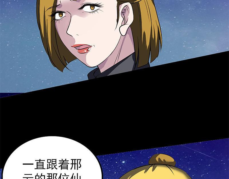 🍜易人奇录 第273话 深入敌穴 第10页