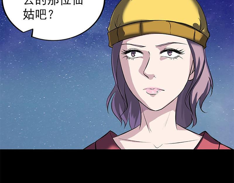 🍜易人奇录 第273话 深入敌穴 第11页