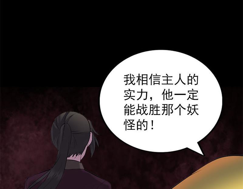 🍜易人奇录 第273话 深入敌穴 第12页