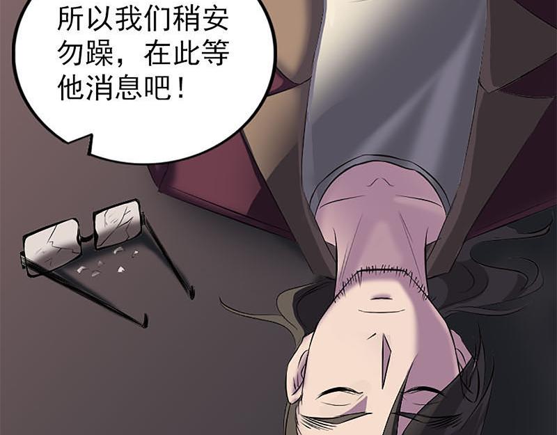 🍜易人奇录 第273话 深入敌穴 第15页