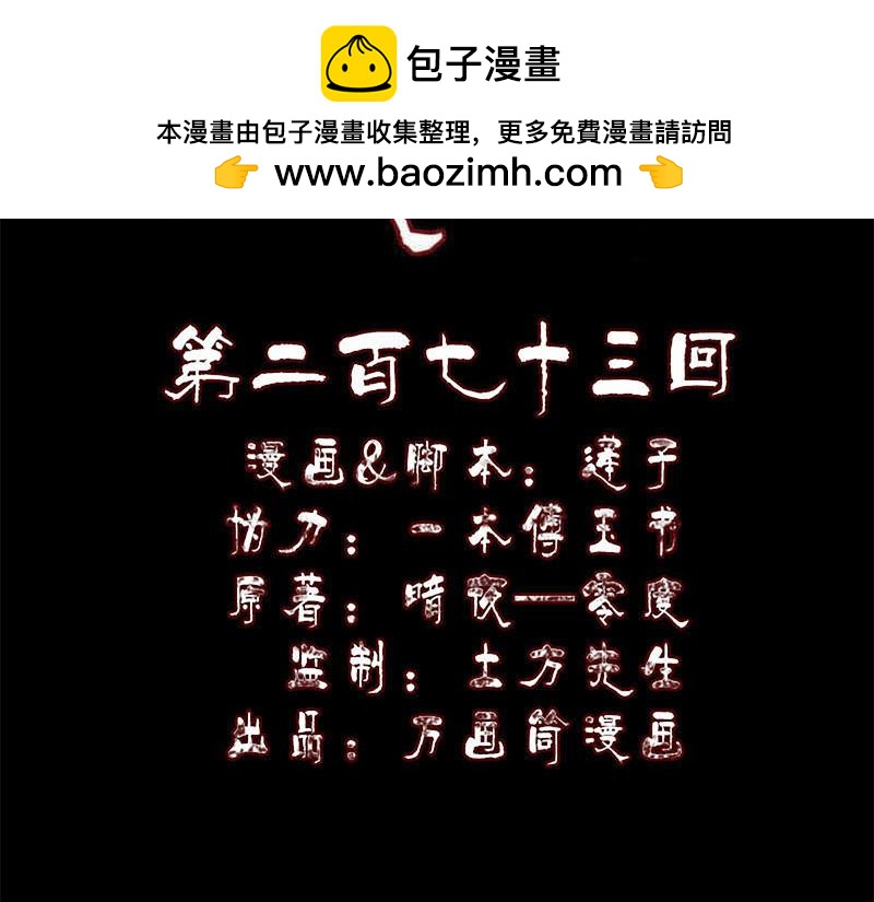 🍜易人奇录 第273话 深入敌穴 第2页