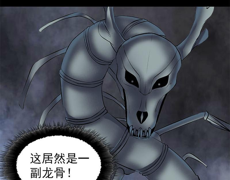 🍜易人奇录 第273话 深入敌穴 第28页