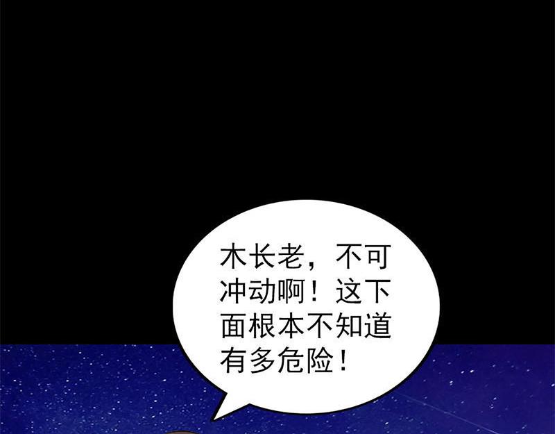 🍜易人奇录 第273话 深入敌穴 第3页
