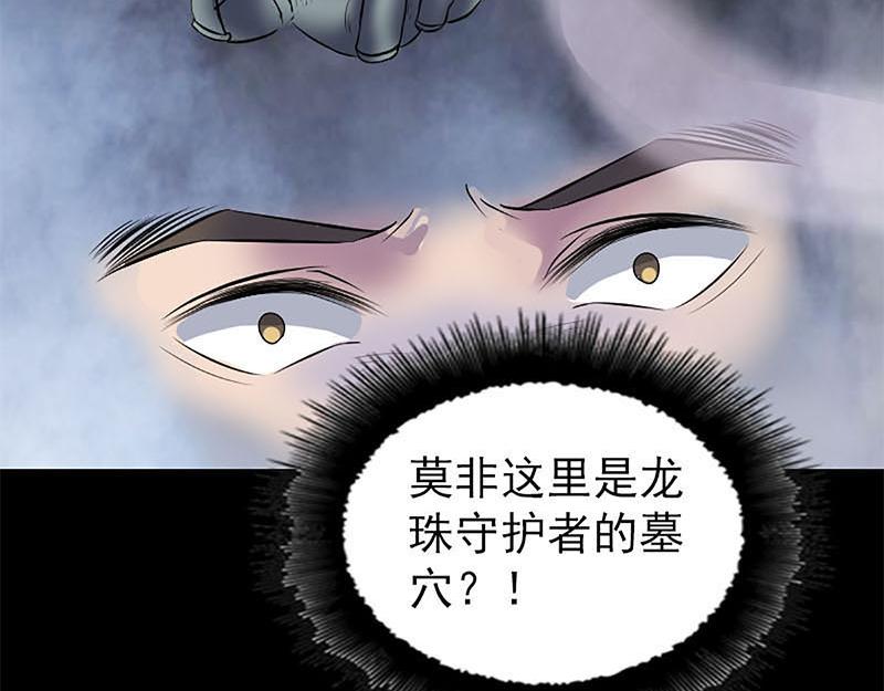 🍜易人奇录 第273话 深入敌穴 第31页
