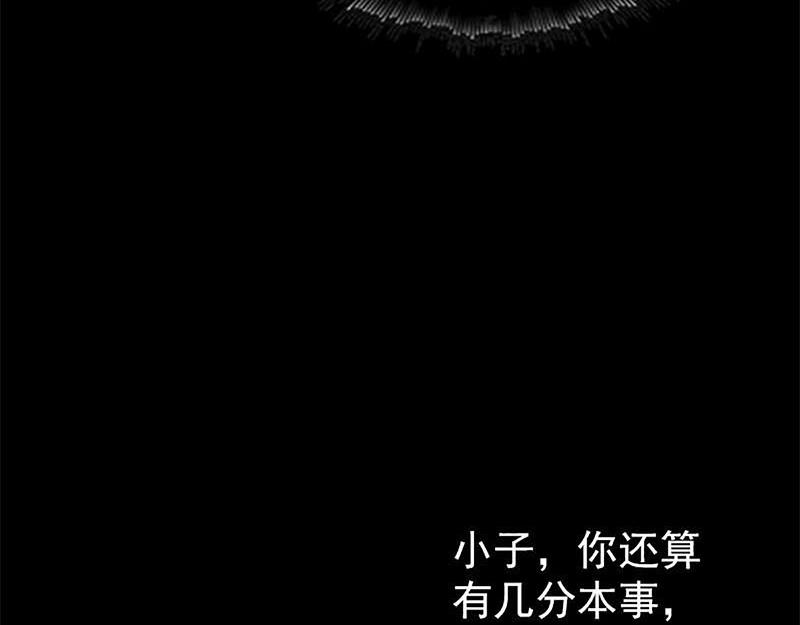 🍜易人奇录 第273话 深入敌穴 第32页